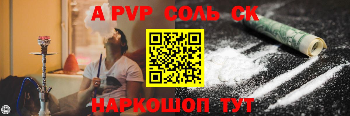 Альфа ПВП VHQ  Alfa_PVP СК КРИС  Шуя 