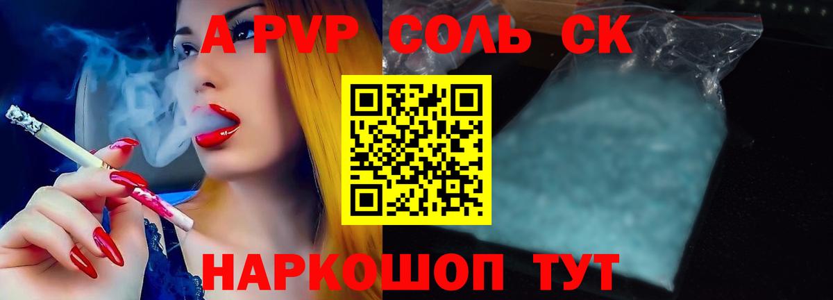 A PVP VHQ  Alfa_PVP  Шуя  Вход с VPN  Alpha-PVP СК 