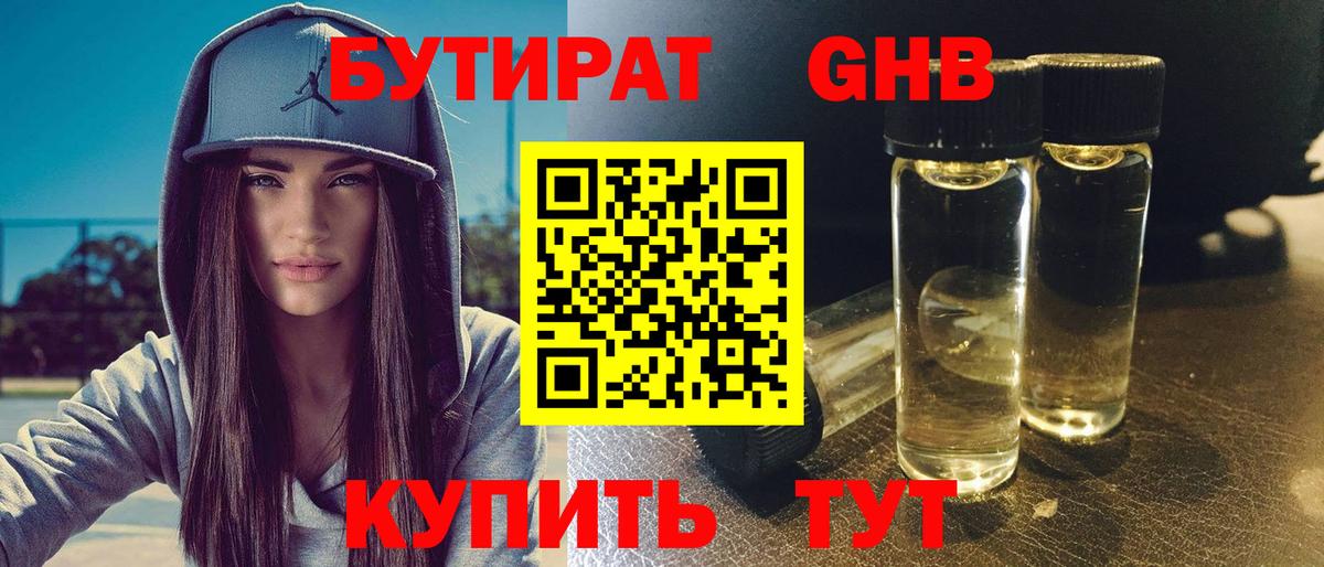 БУТИРАТ Butirat Шуя