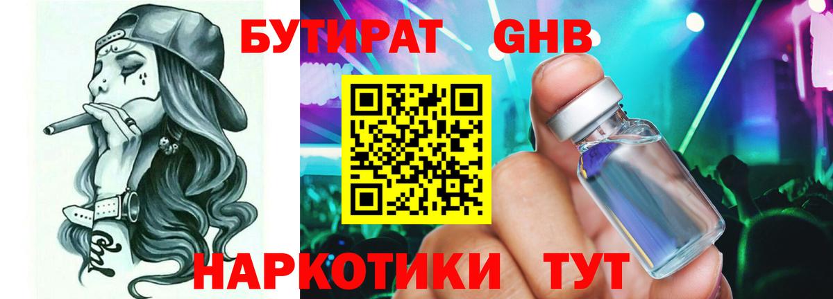 Шуя  Бутират 1.4BDO  БУТИРАТ  Вход с VPN 