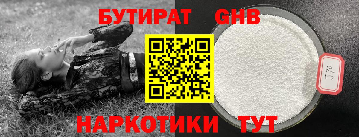 БУТИРАТ бутик Шуя