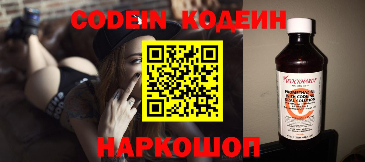 Кодеин Purple Drank  Шуя  Кодеиновый сироп Lean Purple Drank 