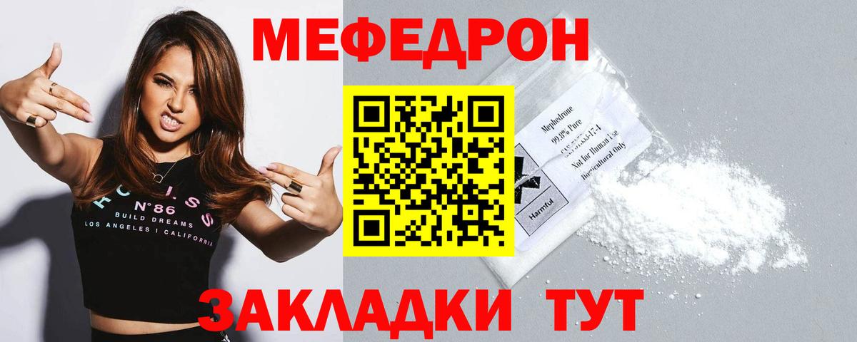 Меф  Шуя