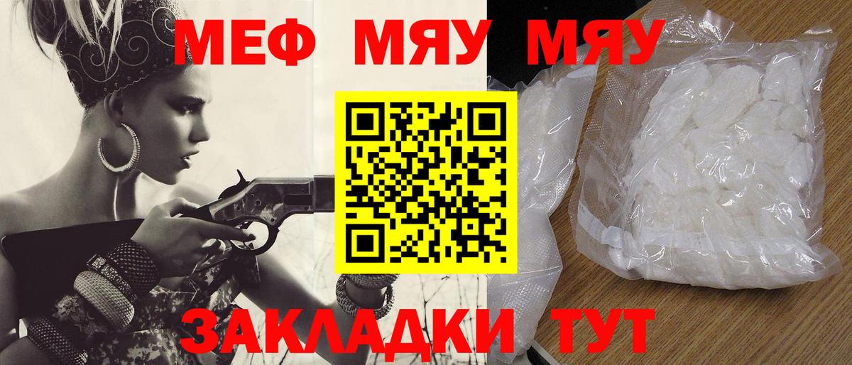 МЯУ-МЯУ мука  Меф  Шуя  МЕФ мяу мяу 