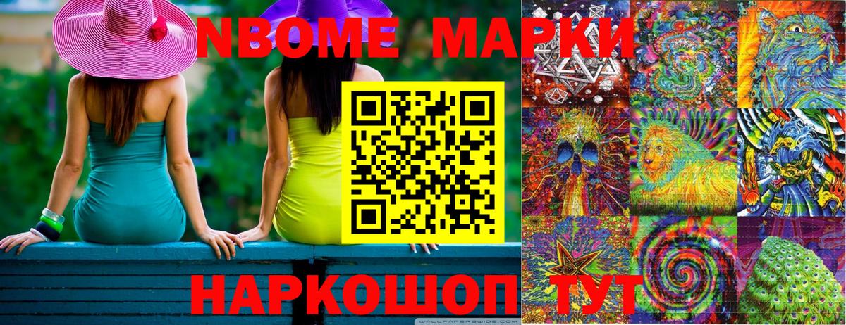 Марки 25I-NBOMe 1,8мг Шуя